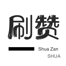 快手买粉丝-微信视频点赞-网课代刷-秒刷